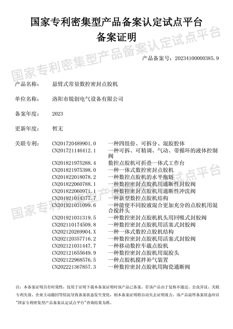 懸臂式常量數(shù)控密封點(diǎn)膠機(jī)-國家專利密集型產(chǎn)品