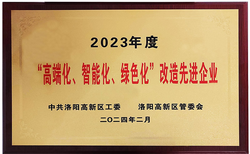 “”高端化、智能化、綠色化“”改造先進(jìn)企業(yè)